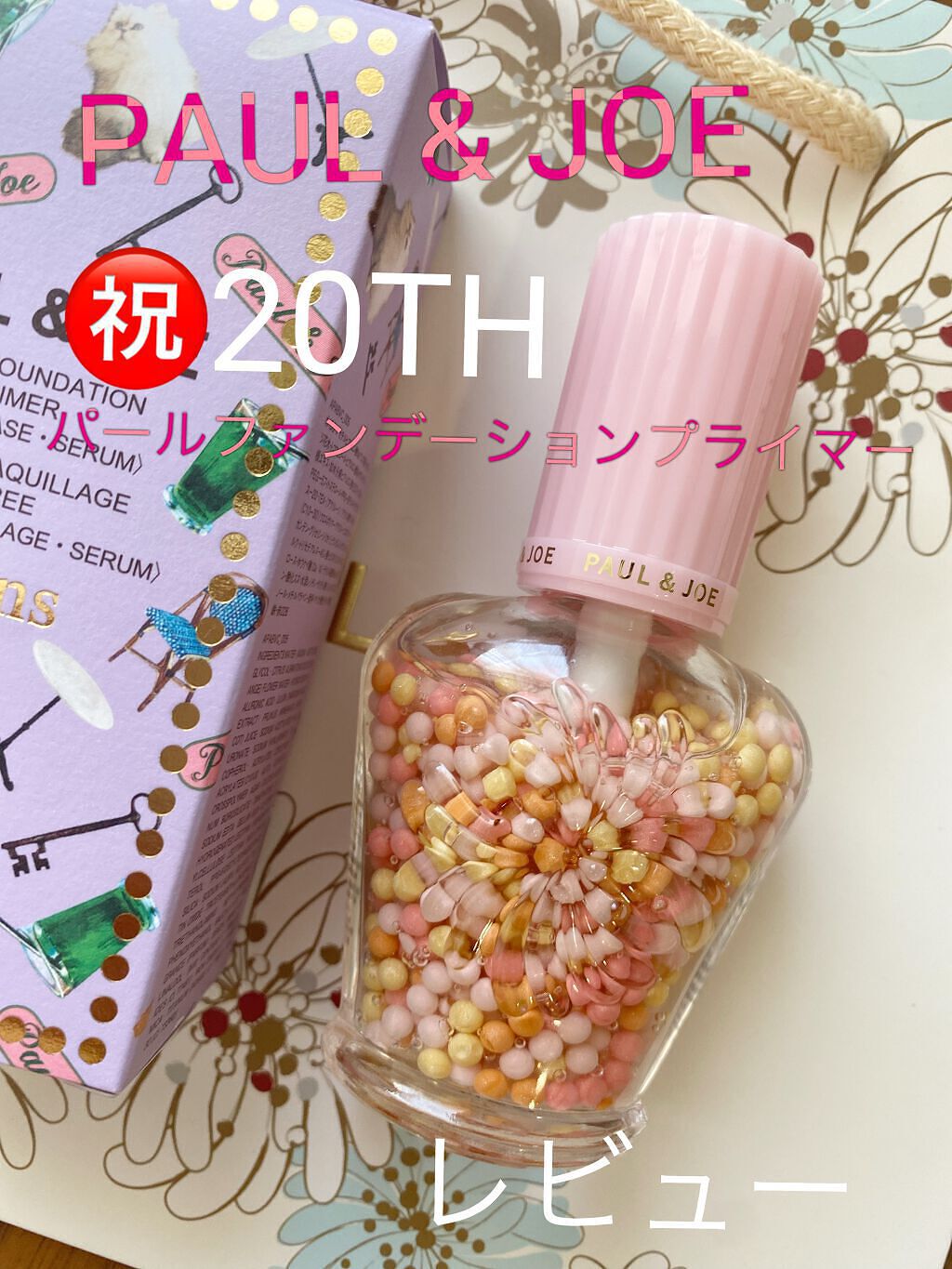 パール ファンデーション プライマー/PAUL & JOE BEAUTE/化粧下地を使ったクチコミ(1枚目)