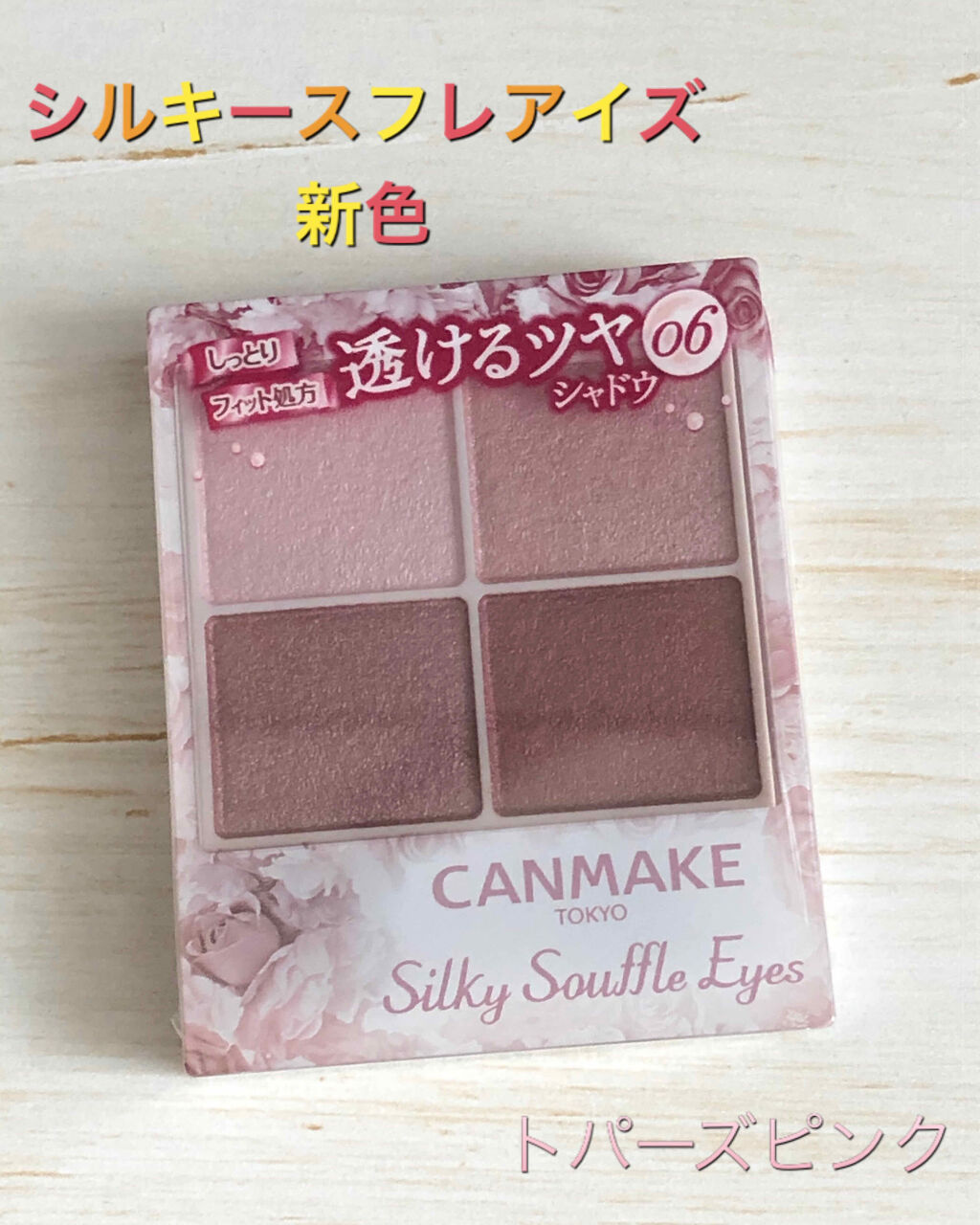 シルキースフレアイズ/キャンメイク/アイシャドウパレットを使ったクチコミ（1枚目）