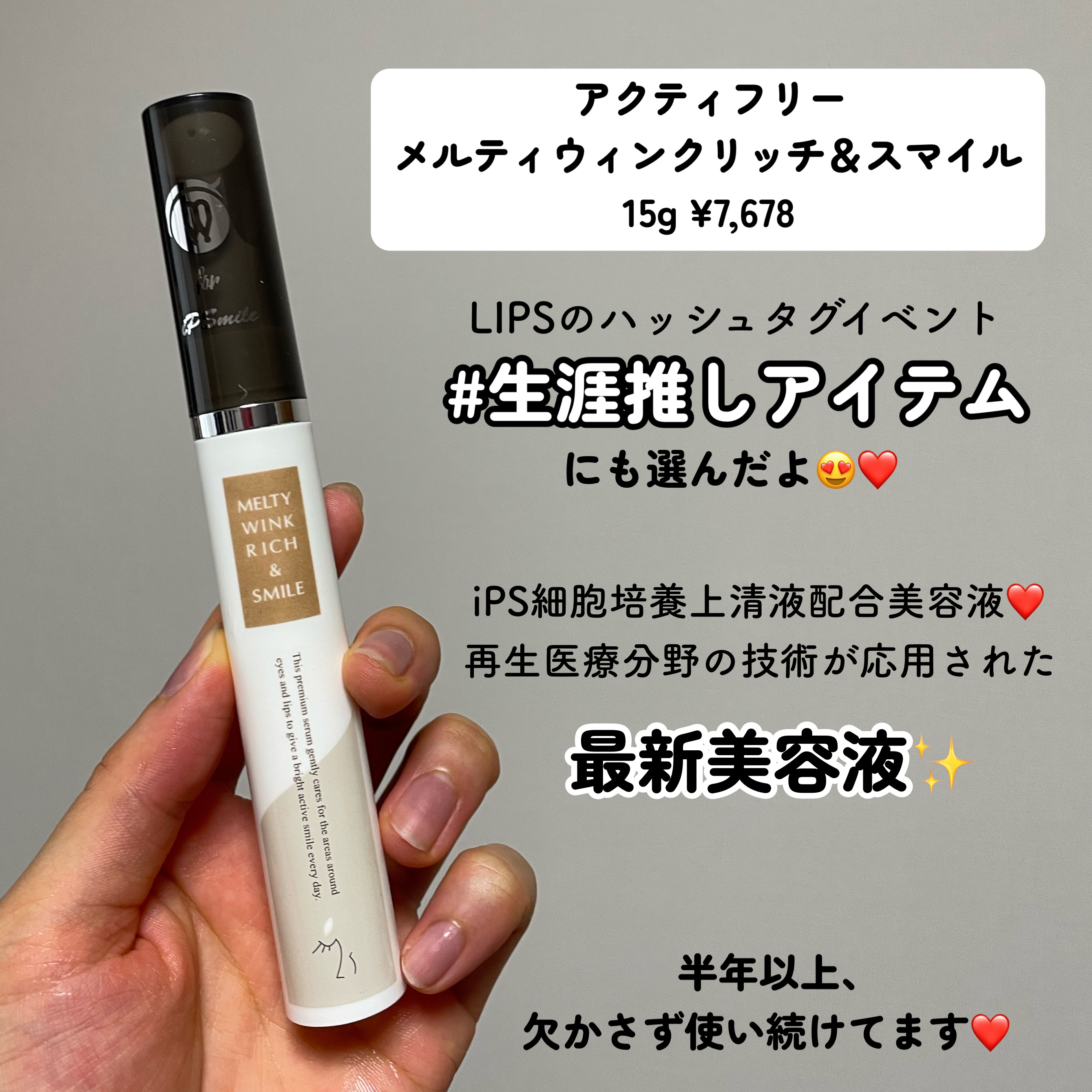 メルティウィンクリッチ＆スマイル/アクティフリー/アイケア・アイクリームを使ったクチコミ（2枚目）