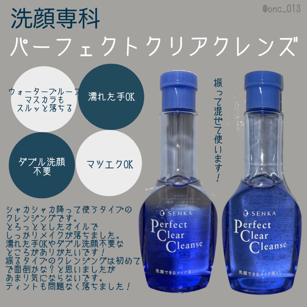 洗顔専科　パーフェクトクリアクレンズ/SENKA（専科）/クレンジングジェルを使ったクチコミ（1枚目）