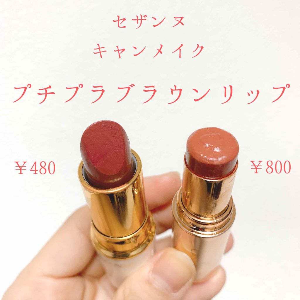 ラスティング リップカラーN/CEZANNE/口紅を使ったクチコミ（1枚目）