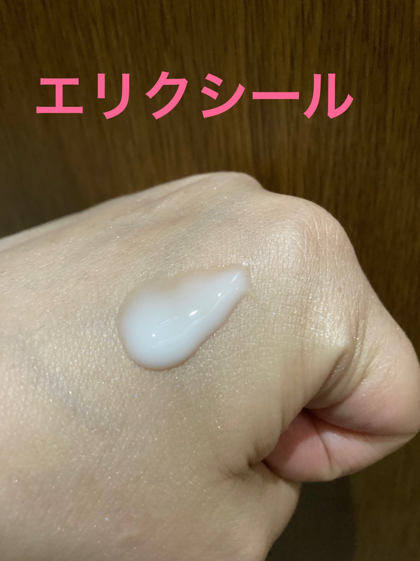 エリクシール ホワイトブライトニング エマルジョン WT II/エリクシール/乳液を使ったクチコミ(3枚目)