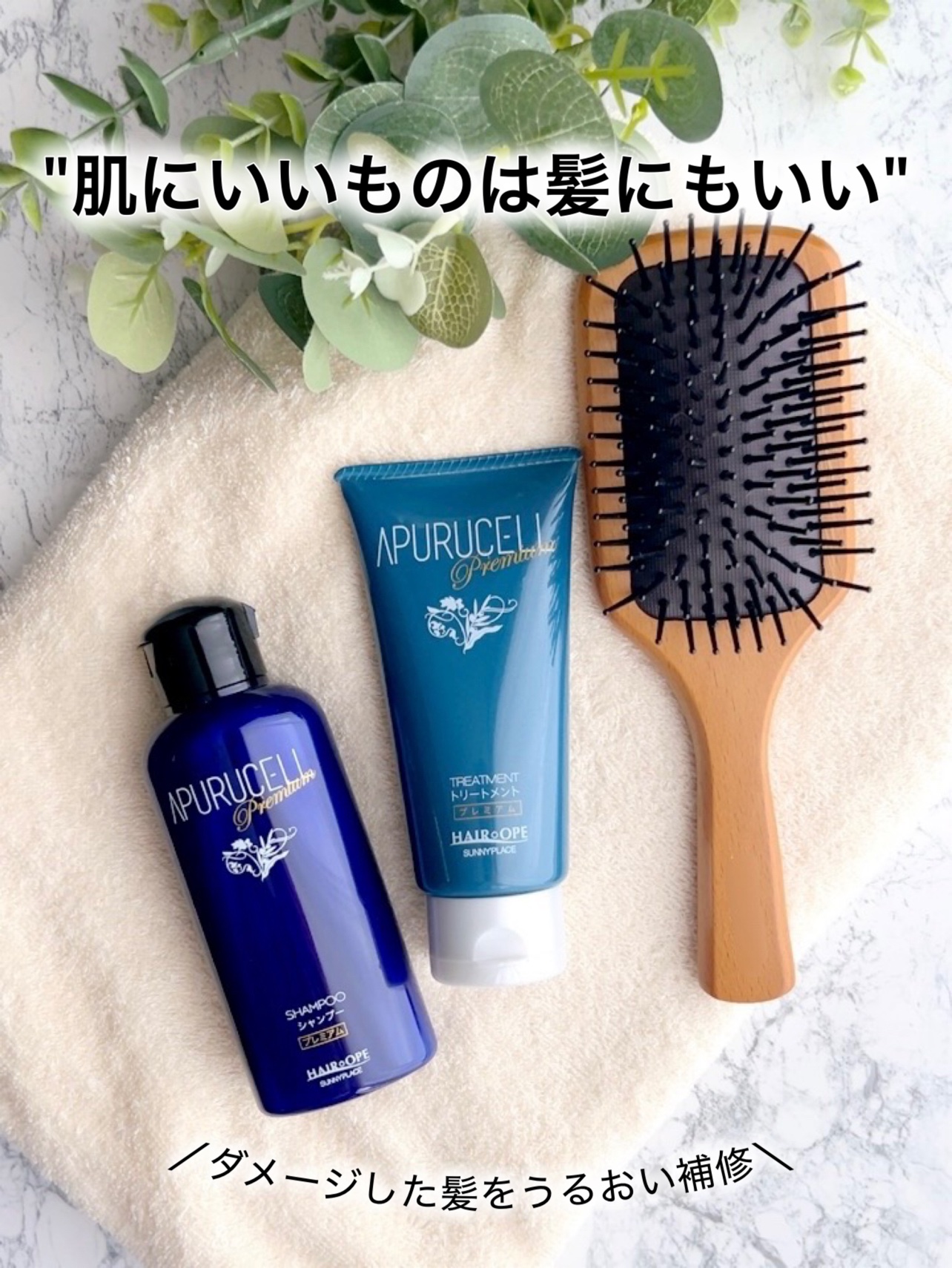 アプルセル シャンプー プレミアム/サニープレイス/市販シャンプーを使ったクチコミ（1枚目）