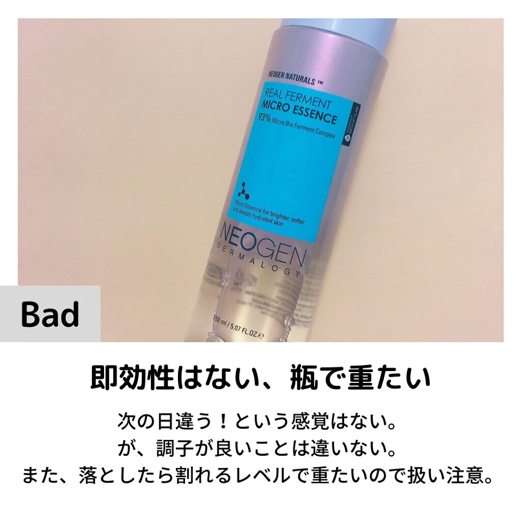 リアルファーメントマイクロ エッセンス/NEOGEN/ブースター・導入液を使ったクチコミ（3枚目）