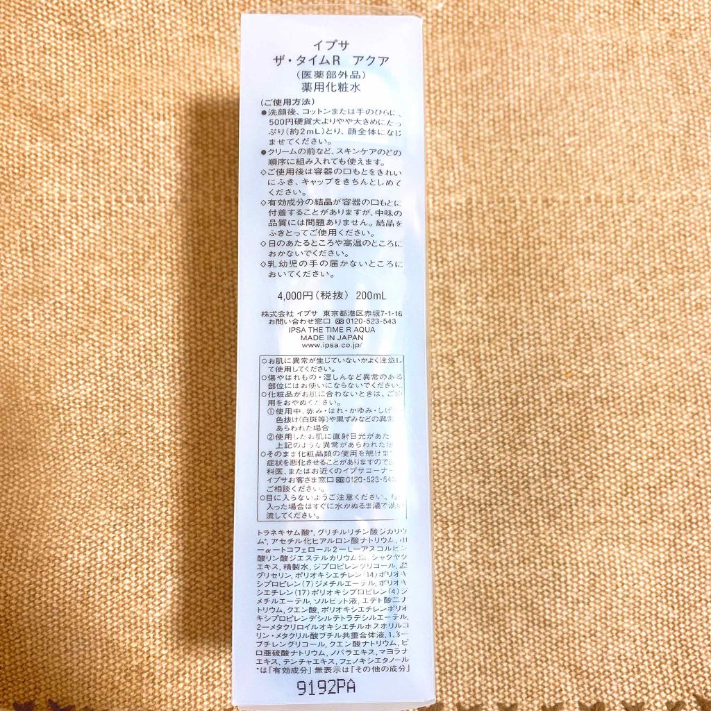 ザ・タイムR アクア/IPSA/化粧水を使ったクチコミ(2枚目)