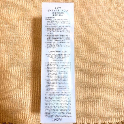 ザ・タイムR アクア/IPSA/化粧水を使ったクチコミ(2枚目)