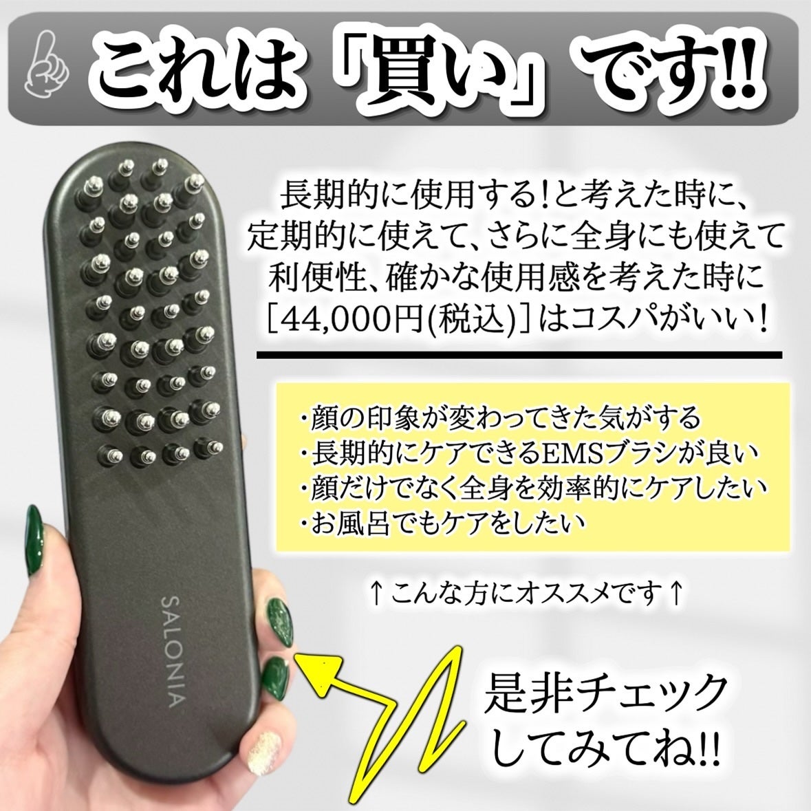 サロニア EMSリフトブラシ 3Dケア|SALONIAの効果に関する口コミ サロニア EMSリフトブラシ 3Dケア|SALONIAの効果に関する口コミ