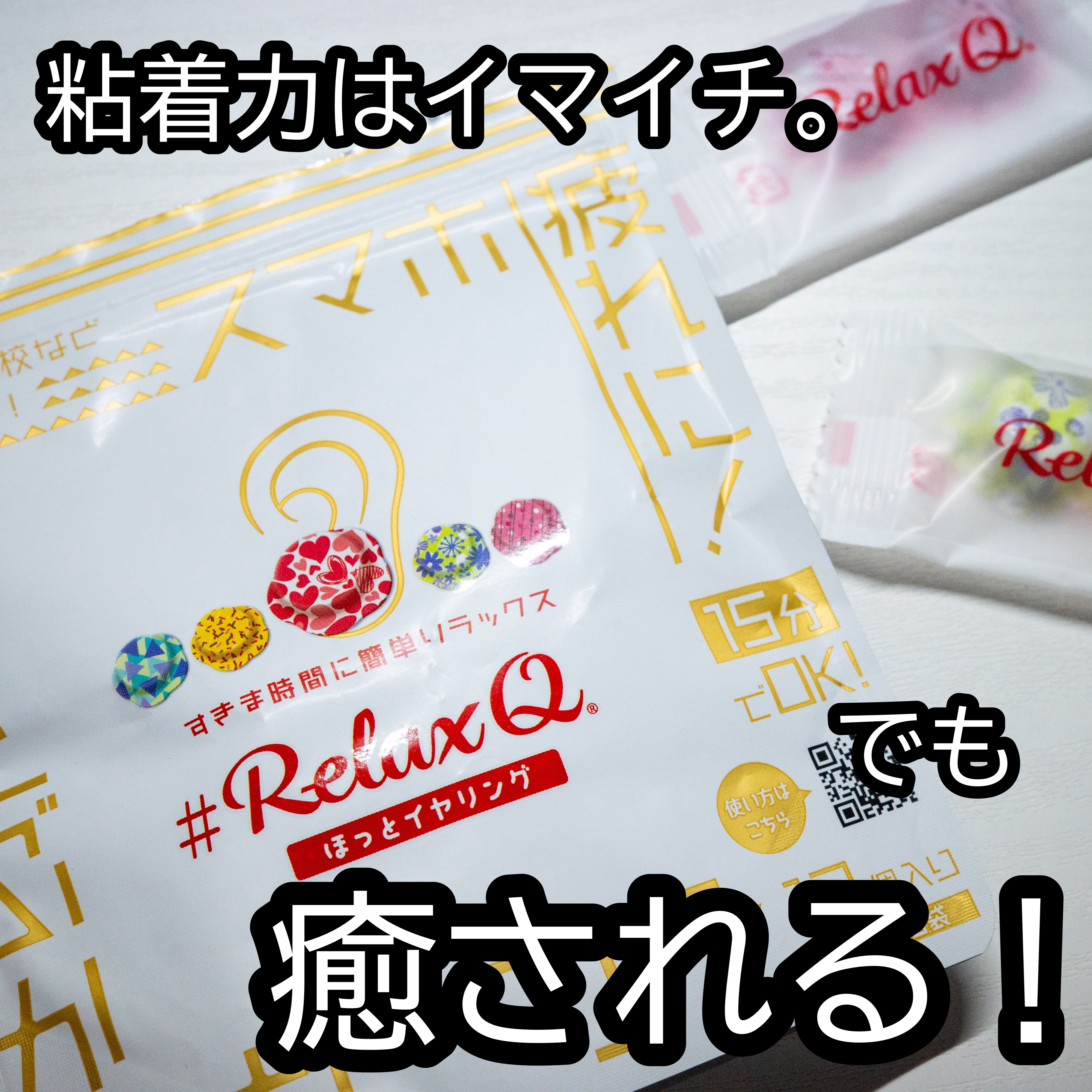 RelaxQ ほっとイヤリング/RelaxQ/ボディグッズを使ったクチコミ（1枚目）