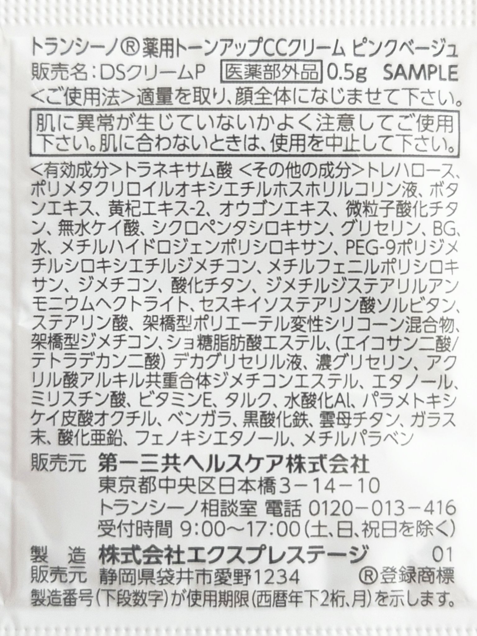 薬用トーンアップCCクリーム ピンクベージュ/トランシーノ/CCクリームを使ったクチコミ（3枚目）
