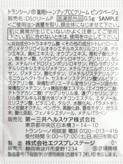 薬用トーンアップCCクリーム/トランシーノ/CCクリームを使ったクチコミ(3枚目)