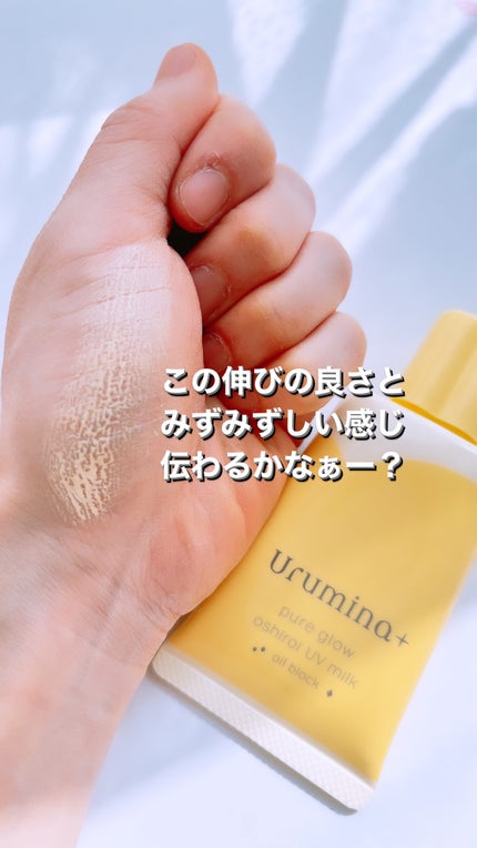 ウルミナプラス 生つや肌おしろい乳液 オイルブロック/ウルミナプラス/乳液を使ったクチコミ(4枚目)