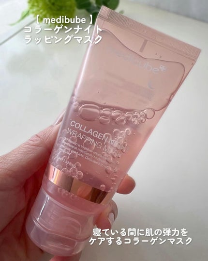 コラーゲンナイトラッピングマスク/MEDICUBE/洗い流すパック・マスクを使ったクチコミ(2枚目)