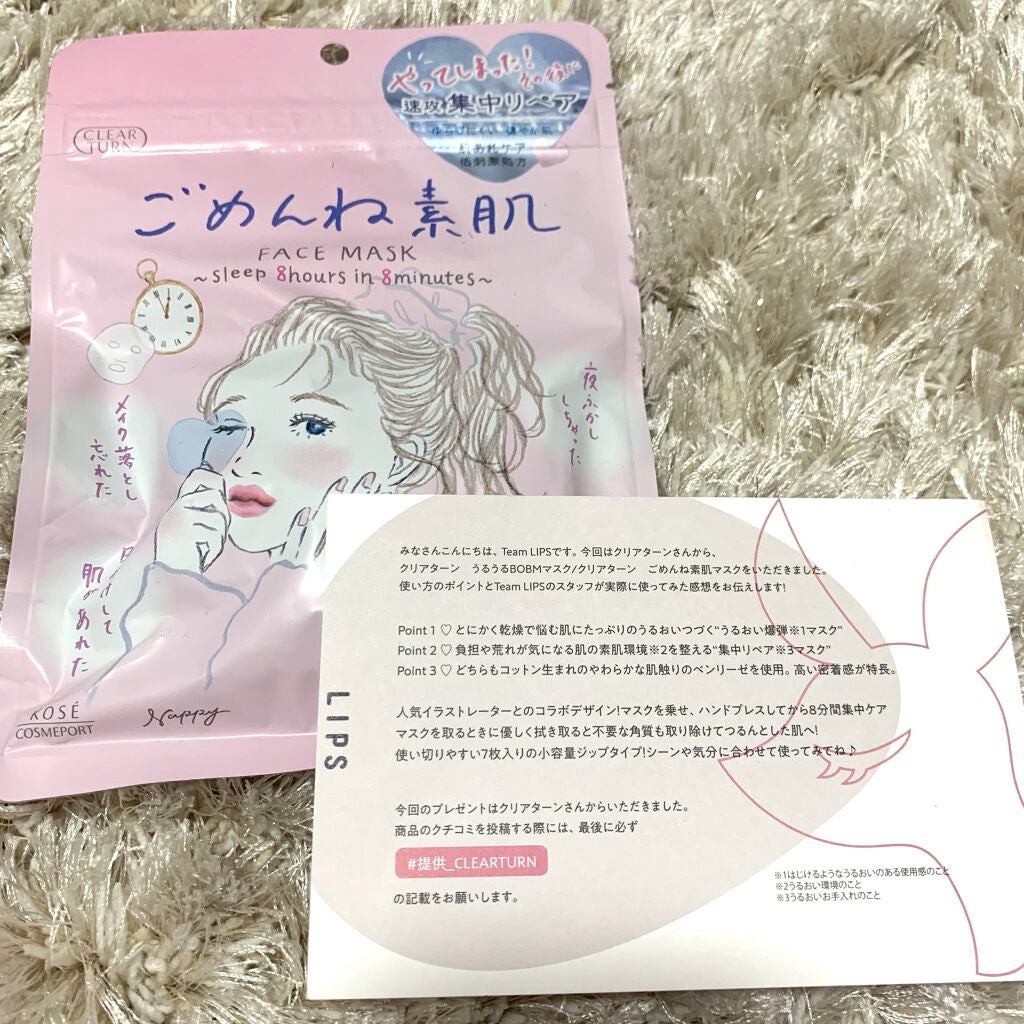 ごめんね素肌マスク/クリアターン/シートマスク・パックを使ったクチコミ(1枚目)