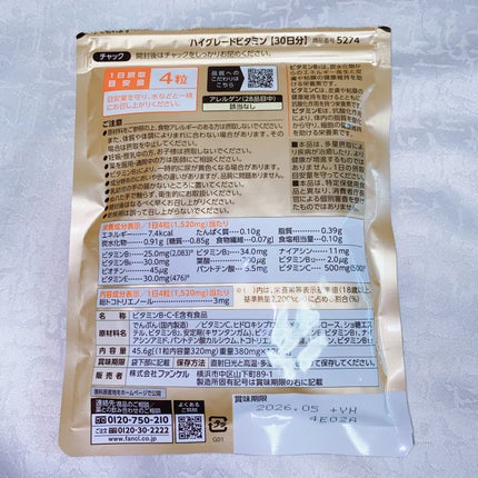 ハイグレードビタミン/ファンケル/健康サプリメントを使ったクチコミ(4枚目)