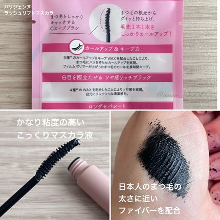 パリジェンヌラッシュリフトマスカラ/Paris./マスカラを使ったクチコミ(4枚目)