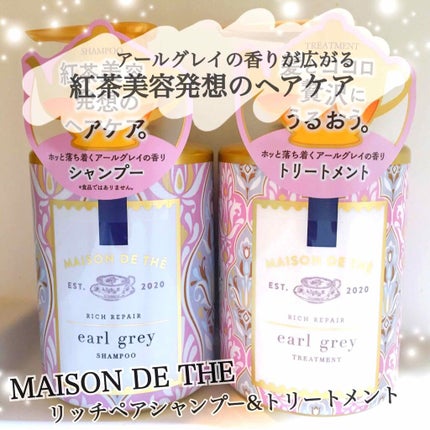 リッチリペア シャンプー/トリートメント/MAISON DE THÉ/市販シャンプーを使ったクチコミ(1枚目)