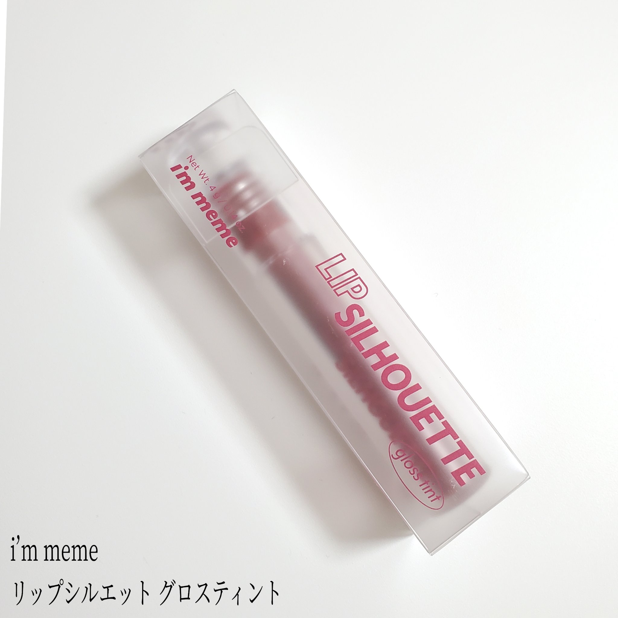 リップシルエットグロスティント/i’m meme/リップティントを使ったクチコミ（1枚目）