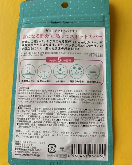 ゼロスポットパッチ/Today’s Cosme/にきびパッチを使ったクチコミ(3枚目)