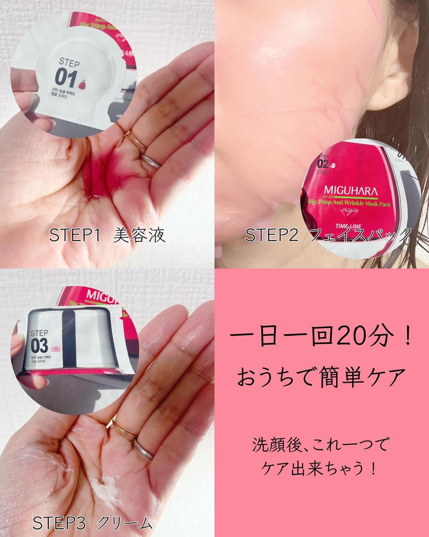 Big3 Step Anti-wrinkle Mask Pack/MIGUHARA/シートマスク・パックを使ったクチコミ(9枚目)