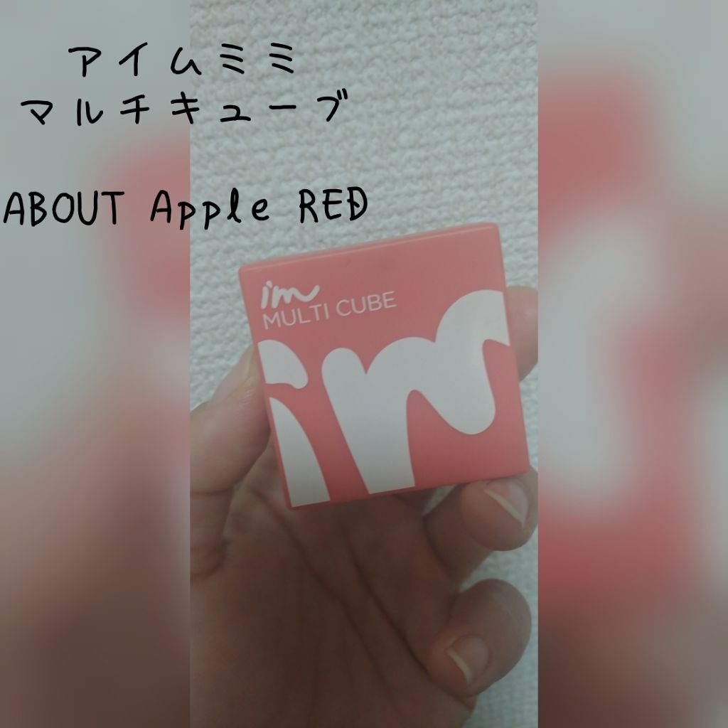 マルチキューブ/i’m meme/アイシャドウパレットを使ったクチコミ(1枚目)