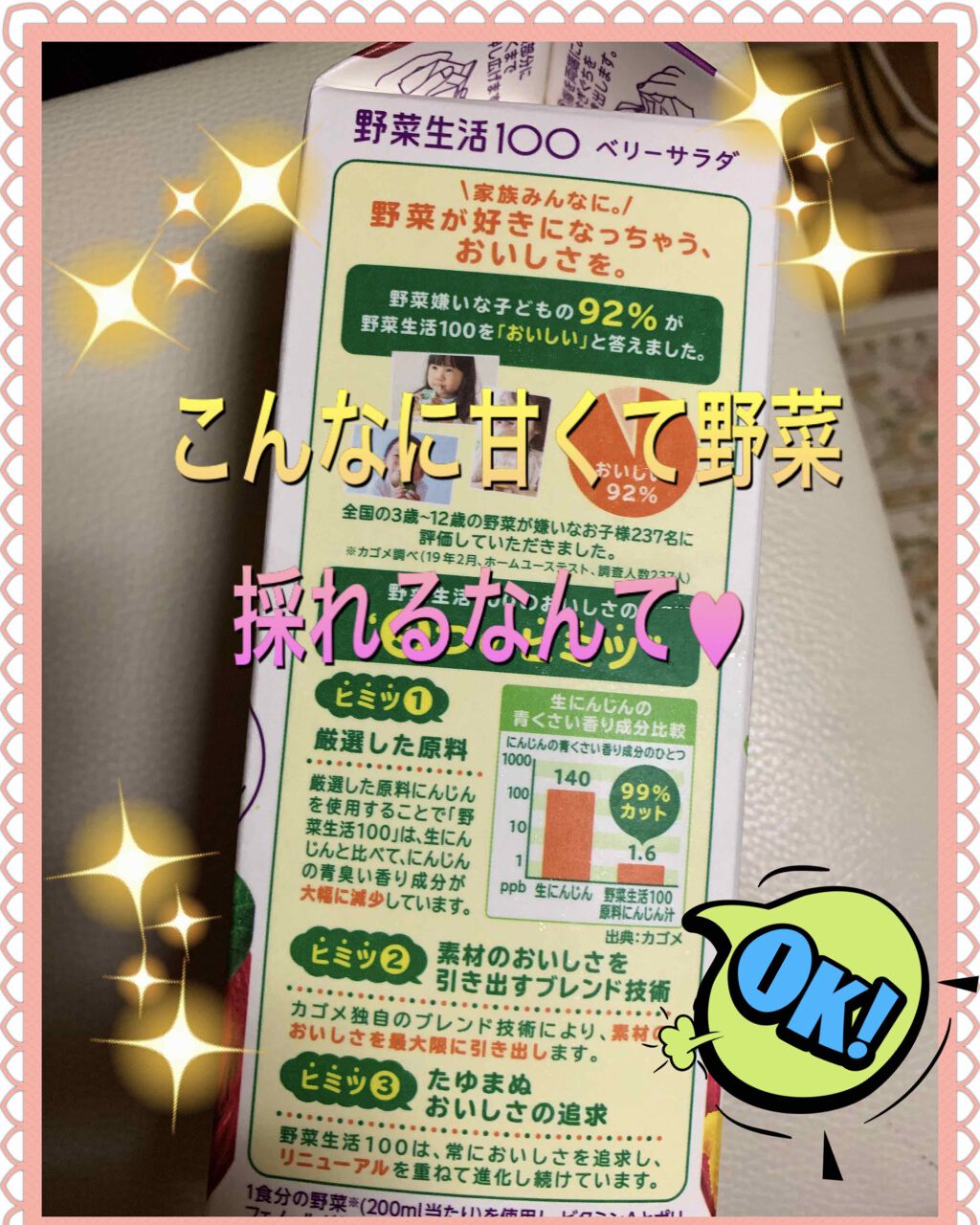 ビタミン野菜/伊藤園/野菜ジュースを使ったクチコミ(2枚目)