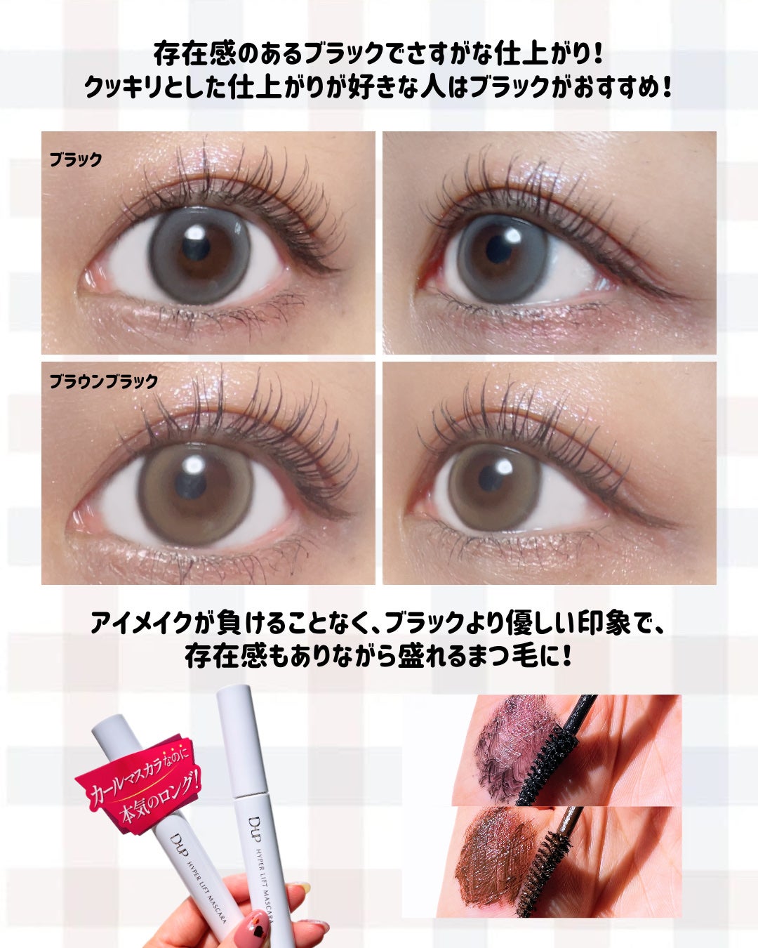 ハイパーリフトマスカラ/D-UP/マスカラを使ったクチコミ(6枚目)
