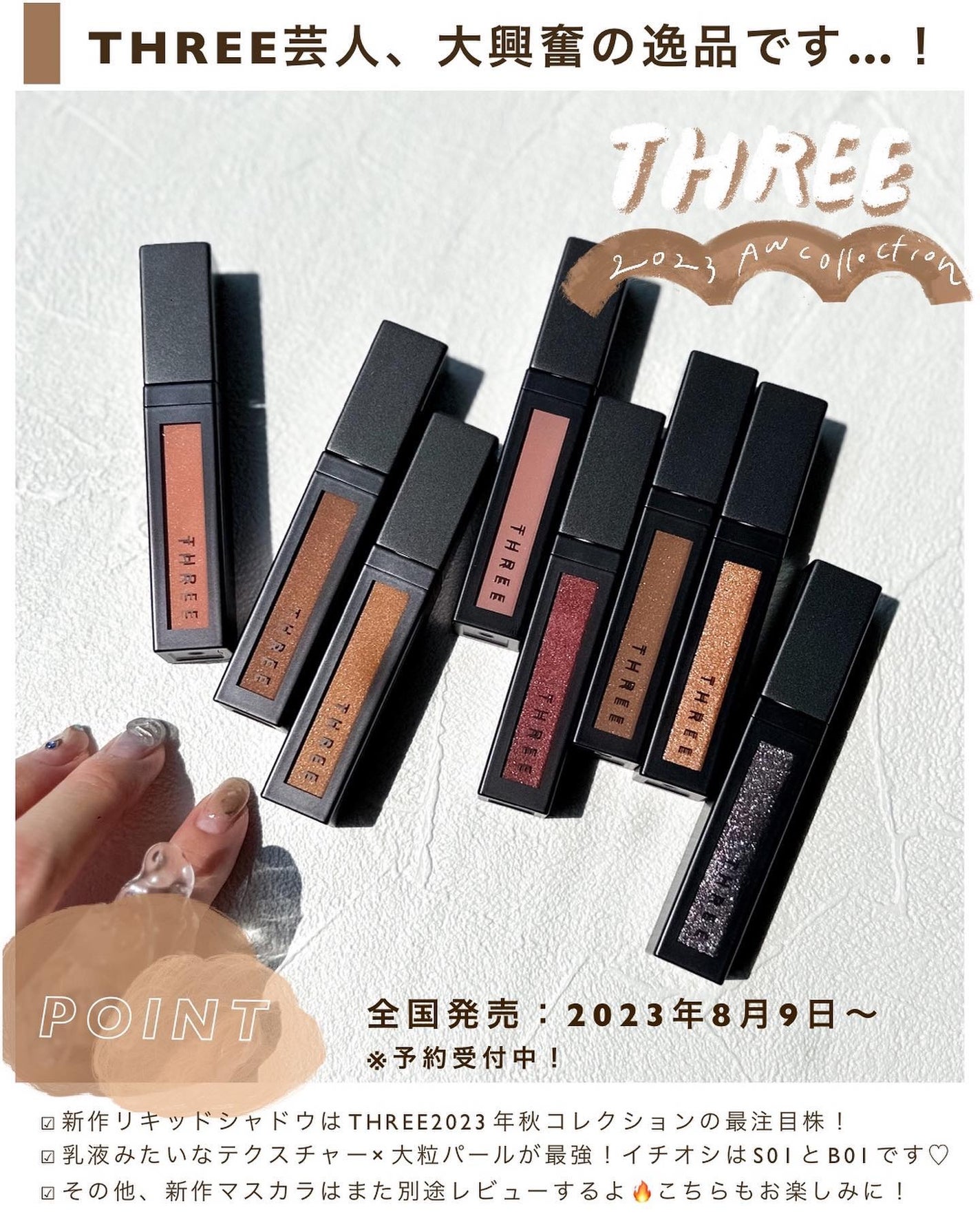 THREE ユナイテッドフルイドアイカラー/THREE/リキッドアイシャドウを使ったクチコミ(9枚目)