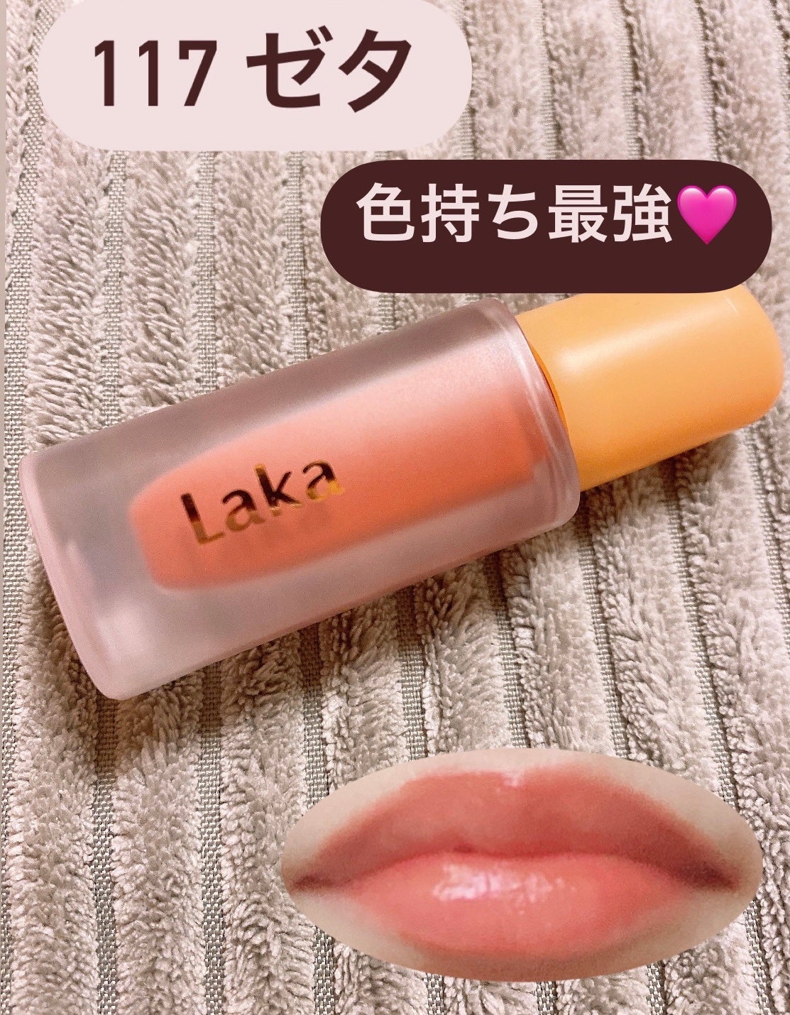 フルーティーグラムティント/Laka/リップティントを使ったクチコミ(1枚目)