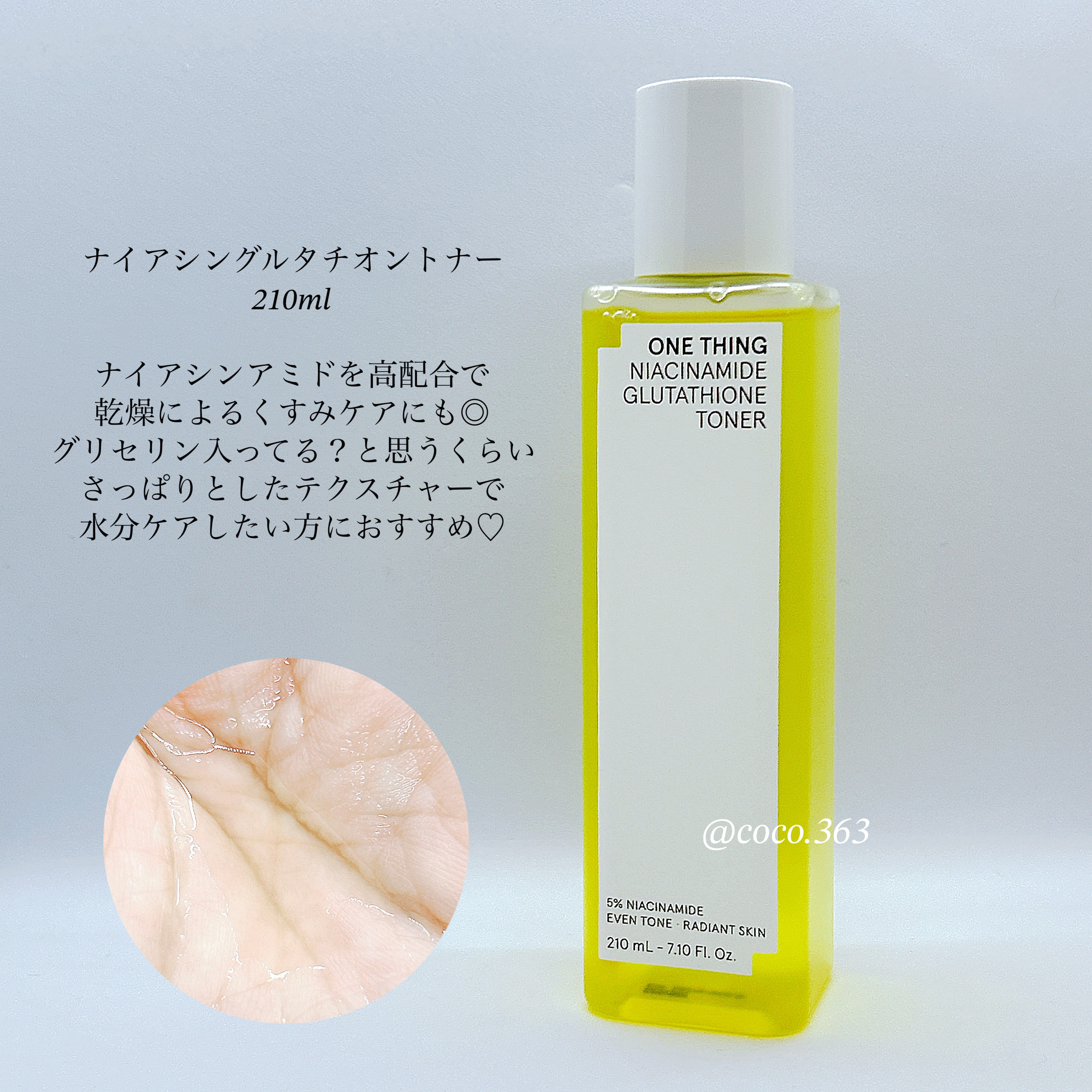 ナイアシンアミドグルタチオントナー/ONE THING/化粧水を使ったクチコミ（2枚目）