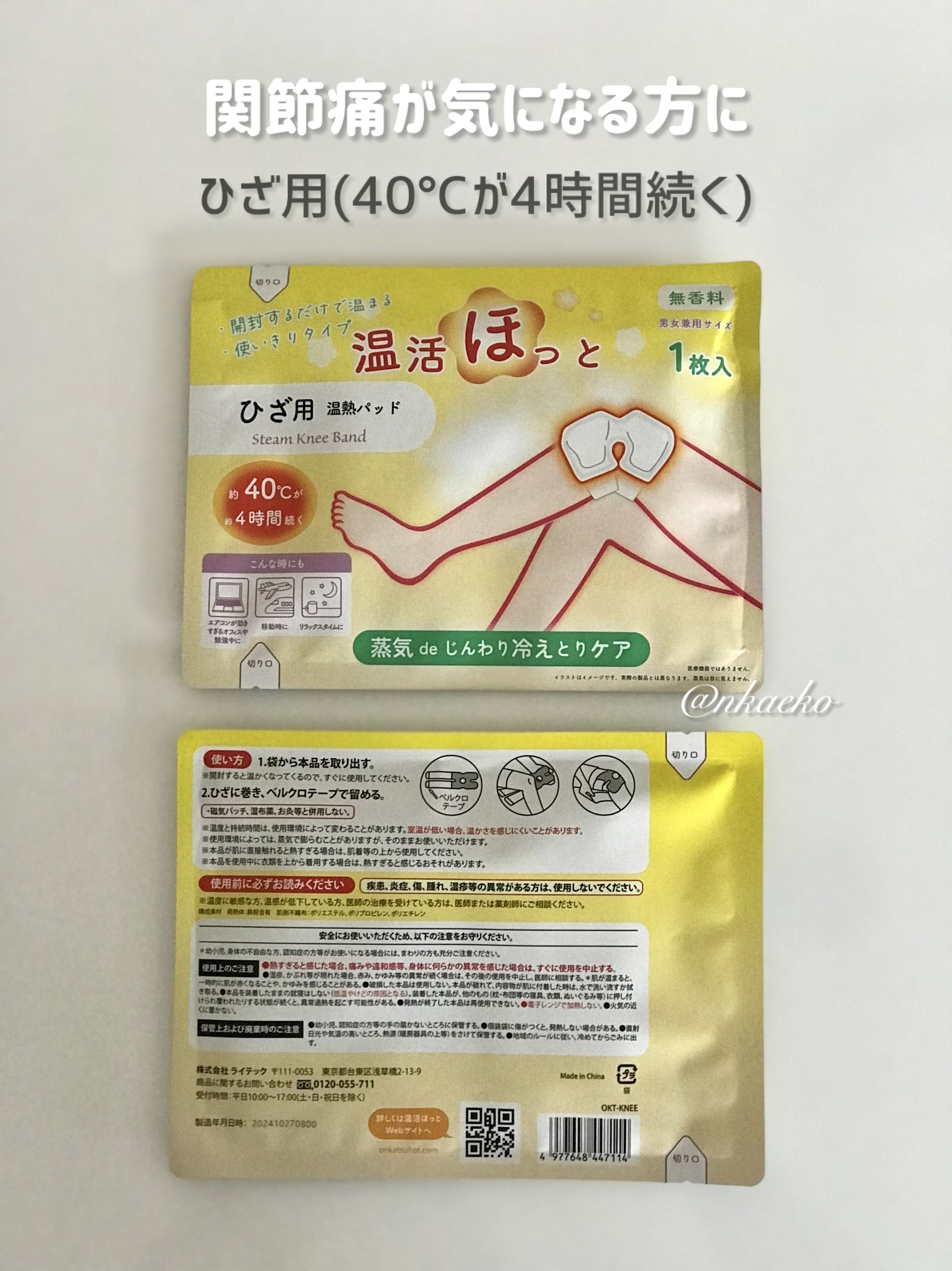 温活ほっと 首用/ライテック/ネック・デコルテケアを使ったクチコミ（2枚目）