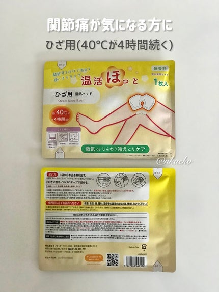 温活ほっと 首用/ライテック/ネック・デコルテケアを使ったクチコミ(2枚目)