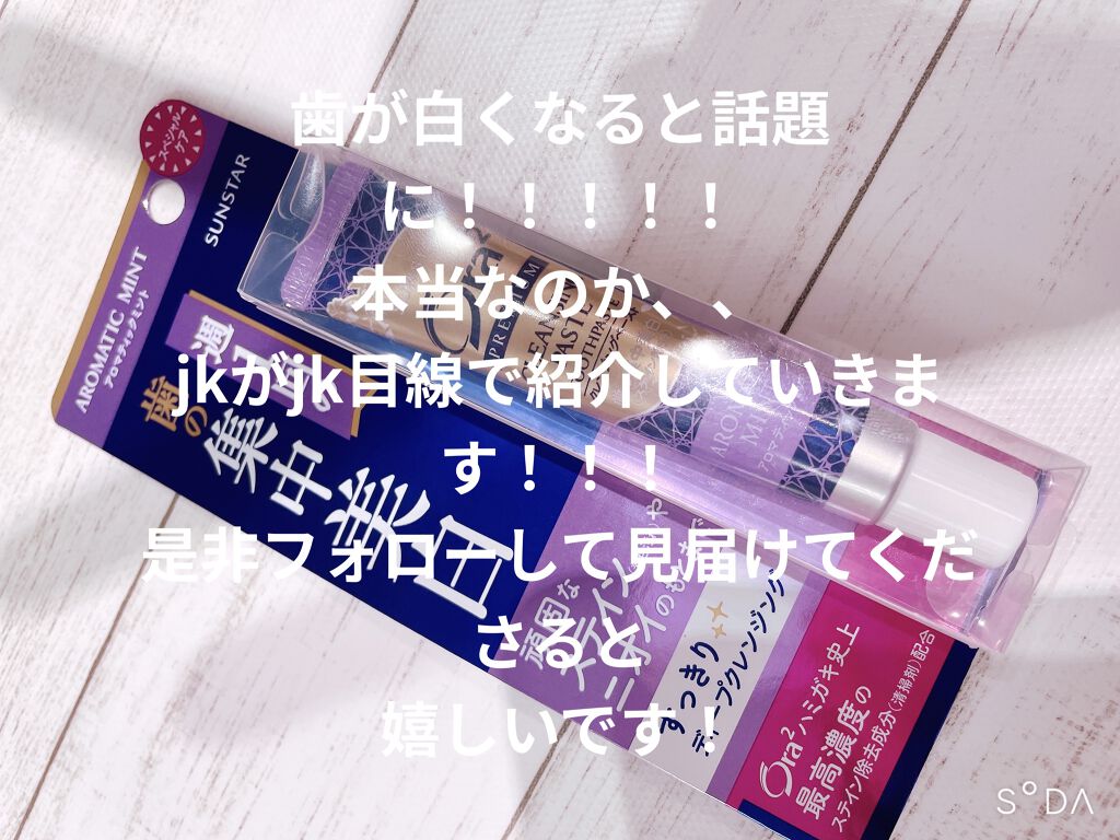 プレミアム クレンジングペースト/オーラツー/歯磨き粉を使ったクチコミ（1枚目）