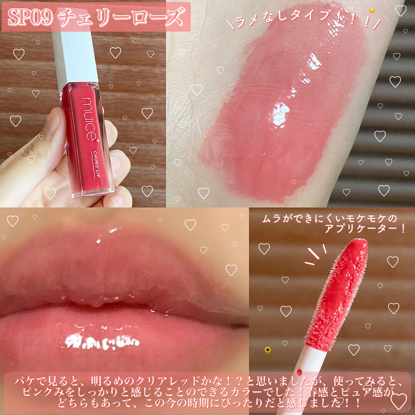 ちゅるリップランパー/muice/リッププランパーを使ったクチコミ(4枚目)