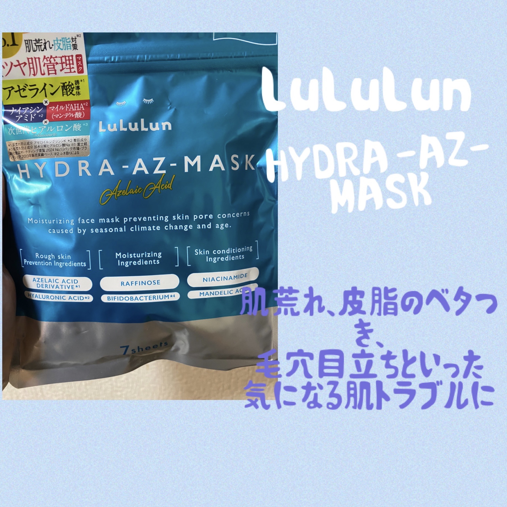 ルルルン ハイドラ AZ マスク/ルルルン/シートマスク・パックを使ったクチコミ（1枚目）