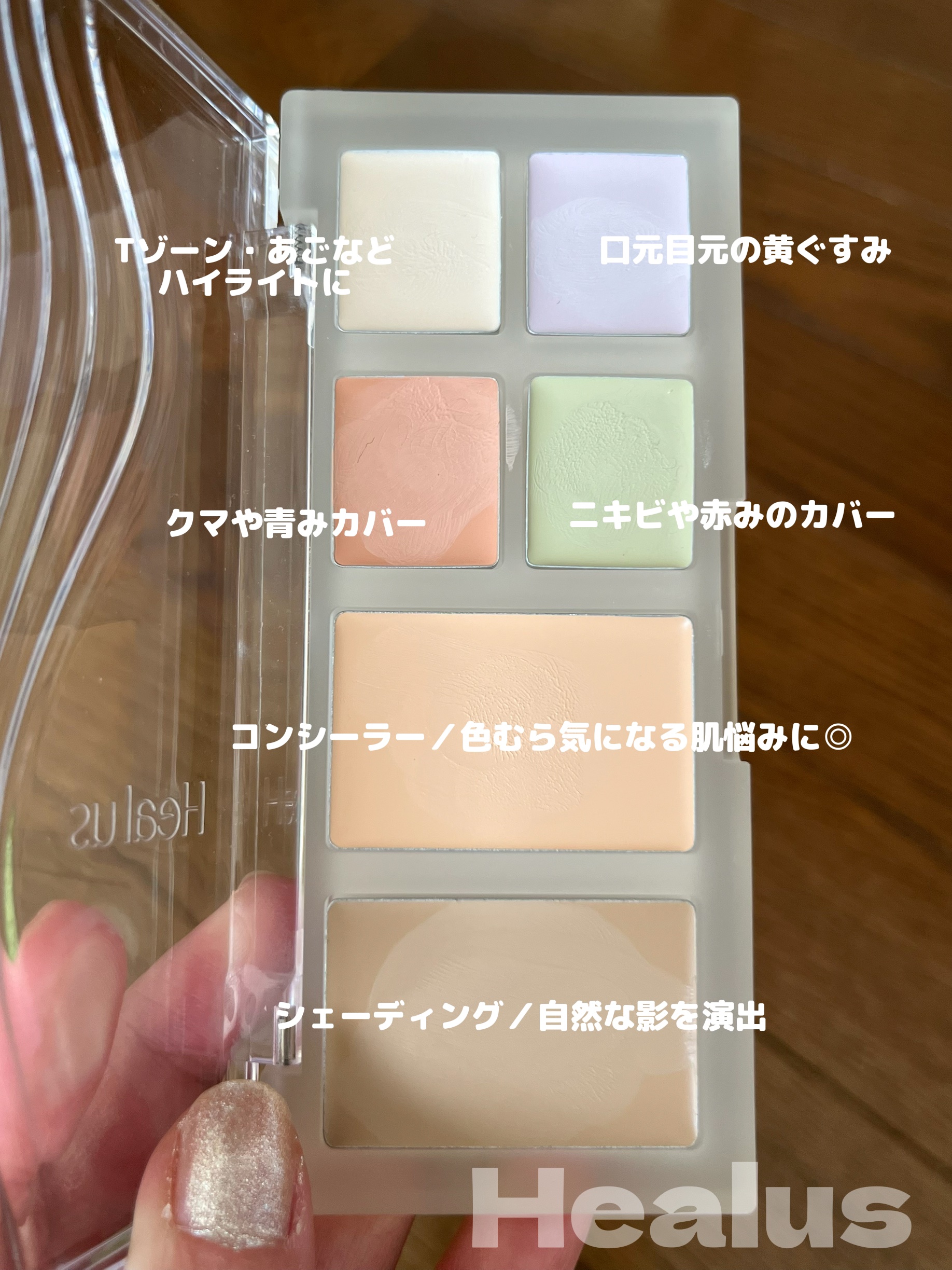 ブリージングコンシーラーパレット/Healus/パレットコンシーラーを使ったクチコミ（2枚目）