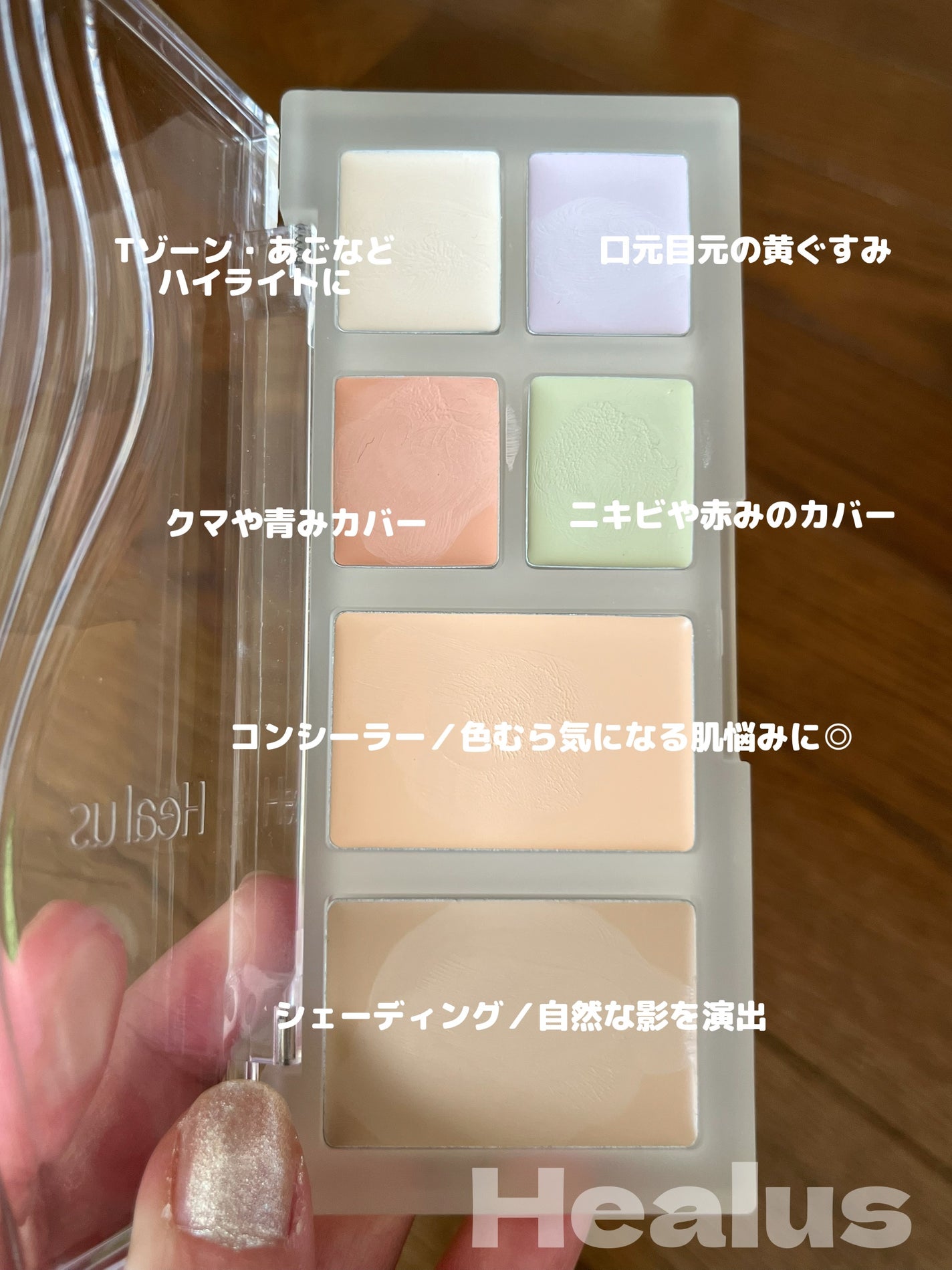 ブリージングコンシーラーパレット/Healus/パレットコンシーラーを使ったクチコミ(2枚目)