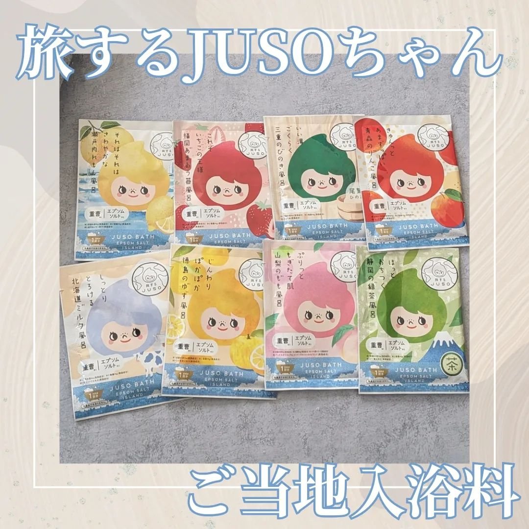 JUSO BATH POWDER/旅するJUSO/炭酸系入浴剤を使ったクチコミ（1枚目）