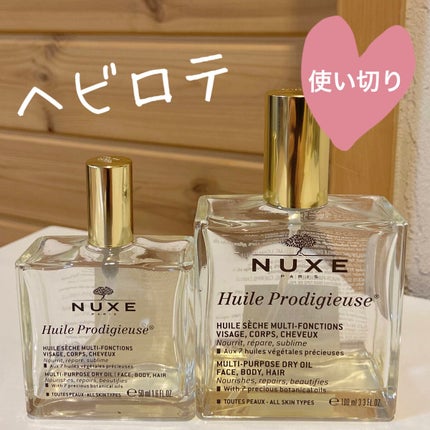 プロディジュー オイル/ニュクス/フェイスオイルを使ったクチコミ(1枚目)