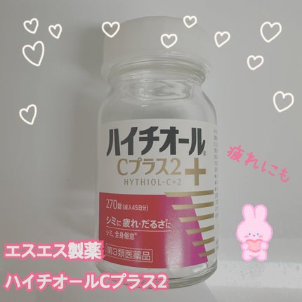 ハイチオールCプラス2(医薬品)/エスエス製薬/その他を使ったクチコミ(1枚目)