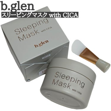 b.glen スリーピングマスク with CICAのクチコミ「
寝ている間にうるおいを与え、
ピンと引き上がるようなハリ肌へと導く夜用マスク。
肌荒れやダメ.....」（1枚目）