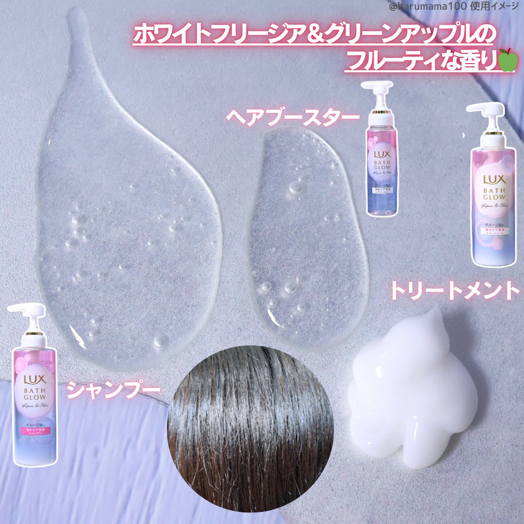 バスグロウ リペア&シャイン シャンプー / トリートメント/LUX/市販シャンプーを使ったクチコミ（3枚目）