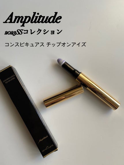 コンスピキュアス チップオンアイズ EX-03 ソフトバイオレット/Amplitude/単色アイシャドウの画像