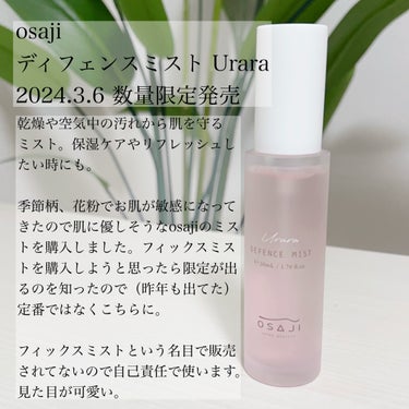 OSAJI ディフェンスミスト〈Urara〉のクチコミ「数量限定品もあったので購入品記録を先にしておきます_φ(･_･
ミスト系もヘアオイルもクレイ系.....」（2枚目）