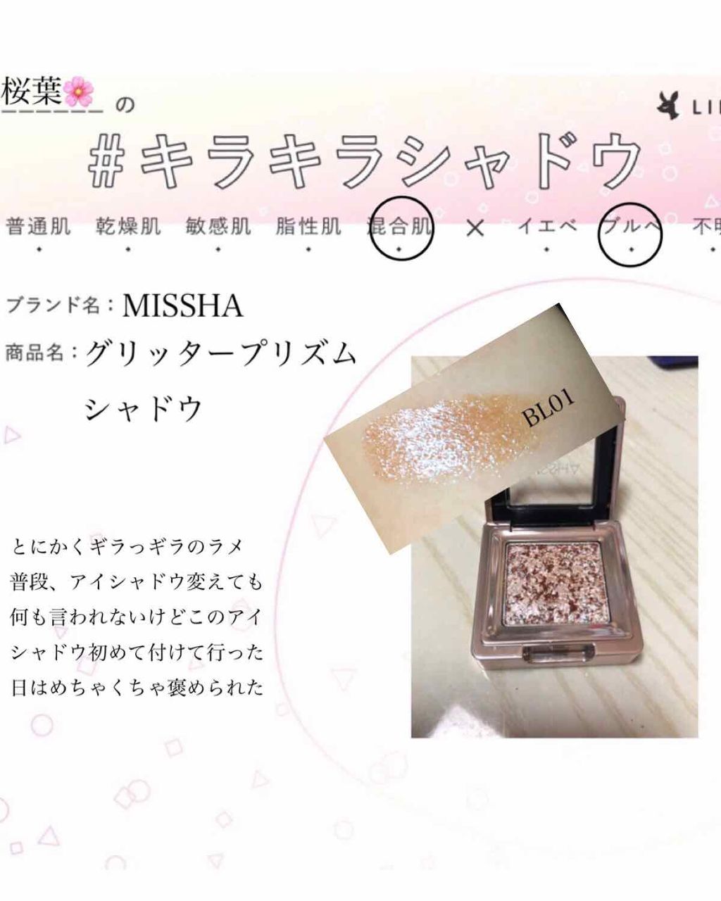 グリッタープリズム シャドウ/MISSHA/グリッターを使ったクチコミ(1枚目)