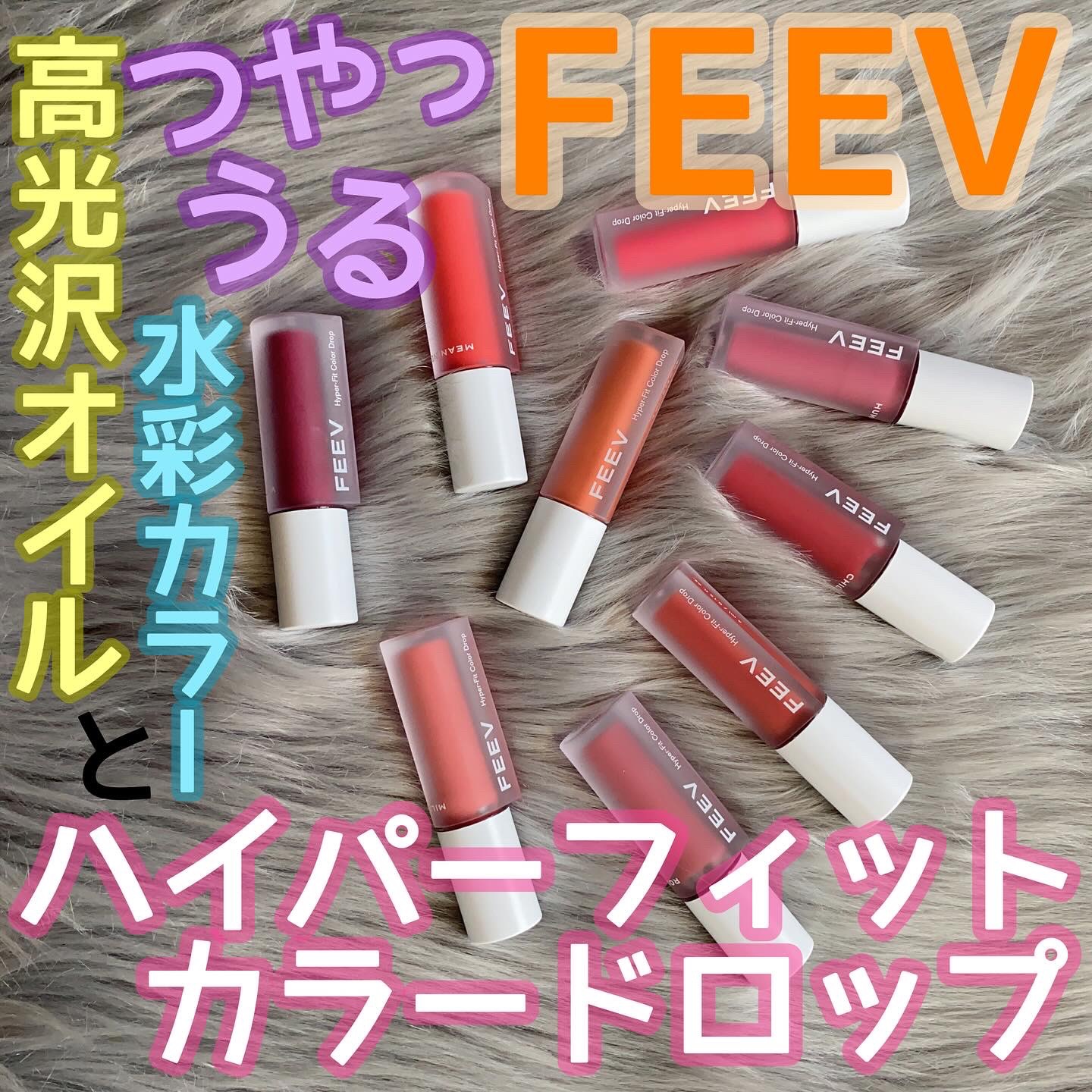 カラードロップ ノーメイクアップ/FEEV/口紅を使ったクチコミ（1枚目）