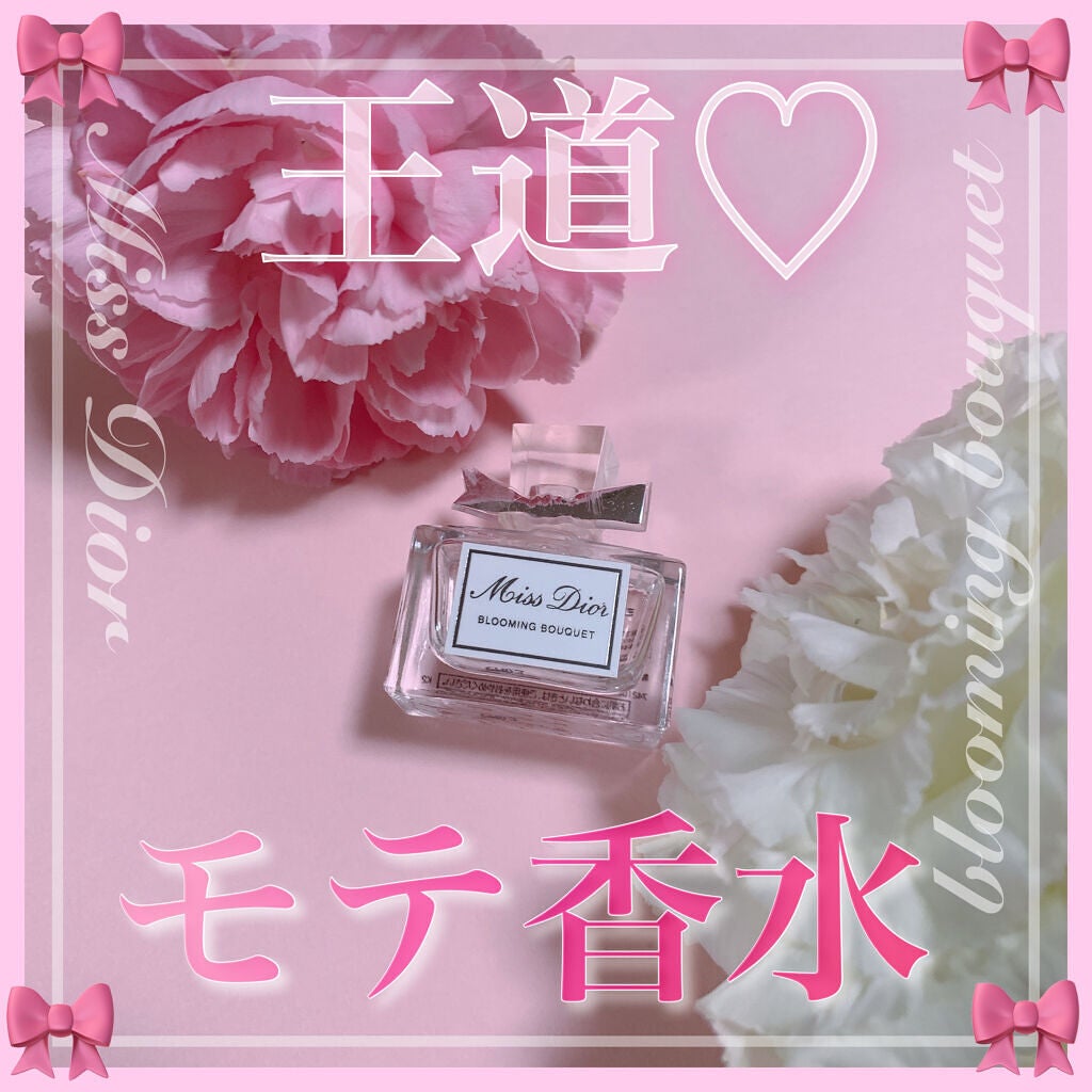 ミス ディオール ブルーミング ブーケ ローラー パール/Dior/香水(レディース)を使ったクチコミ(1枚目)