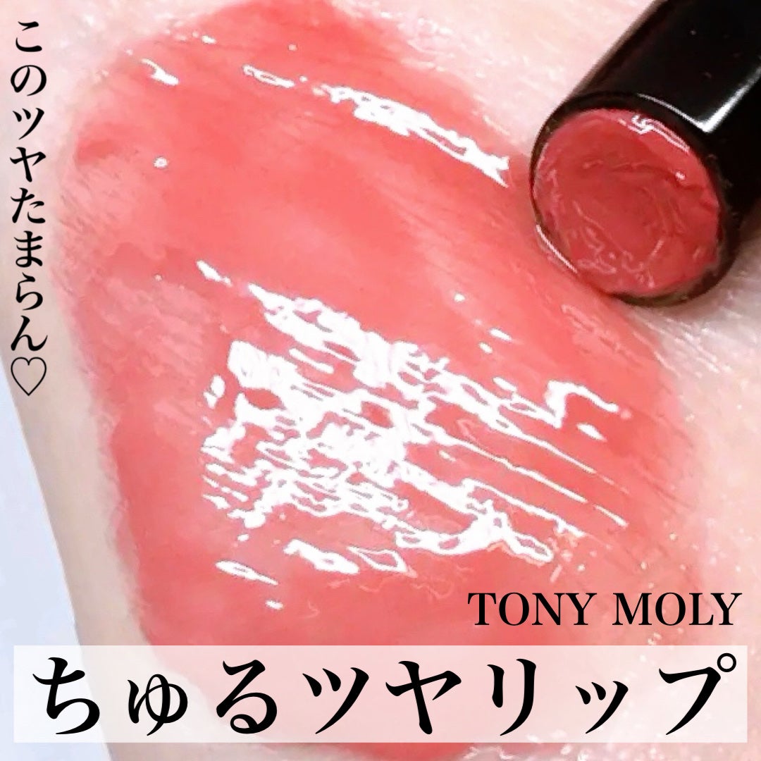ゲットイットティントグレーズバーム/TONYMOLY/リップティントを使ったクチコミ(1枚目)