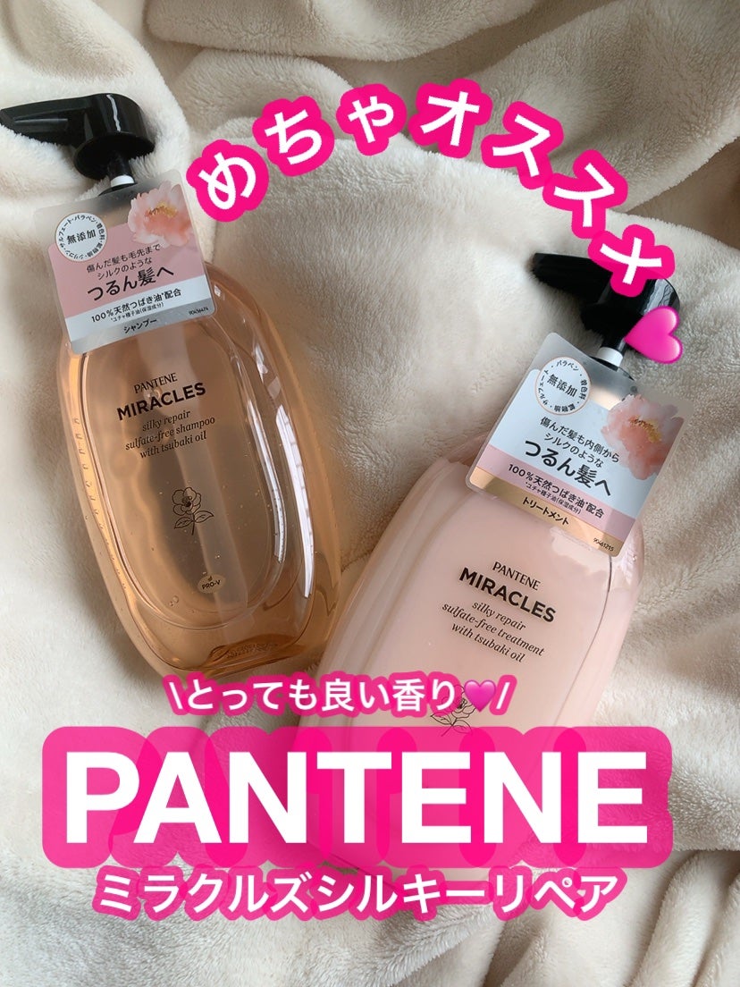 ミラクルズ サルフェート無添加&ジェントルリペア ボンドリペア シャンプー/トリートメント/パンテーン/市販シャンプーを使ったクチコミ(1枚目)