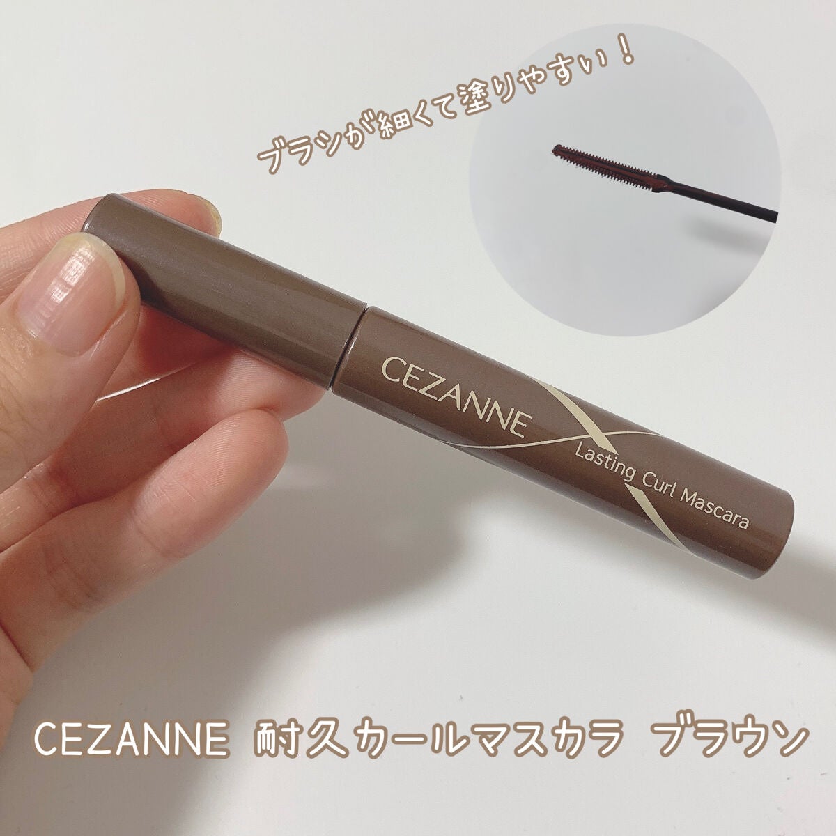 èä¹
ã«ãŒã«ãã¹ã«ã©/CEZANNE/ãã¹ã«ã©ã䜿ã£ãã¯ãã³ãïŒ3æç®ïŒ