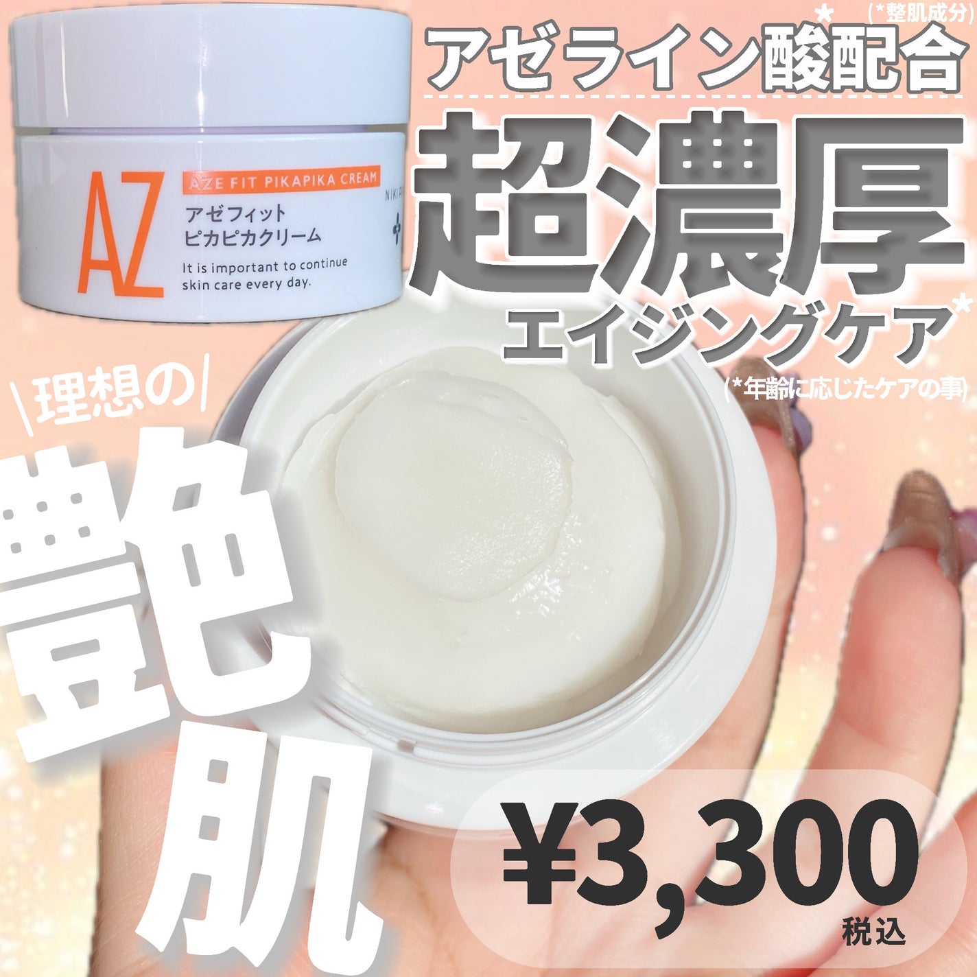 アゼフィット ピカピカクリーム/NIKI PITA/フェイスクリームを使ったクチコミ(1枚目)